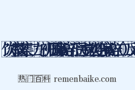 饮冰室文集·二九·初归国演说辞·莅民主党欢迎会演说辞（二）反义词是什么意思的图片